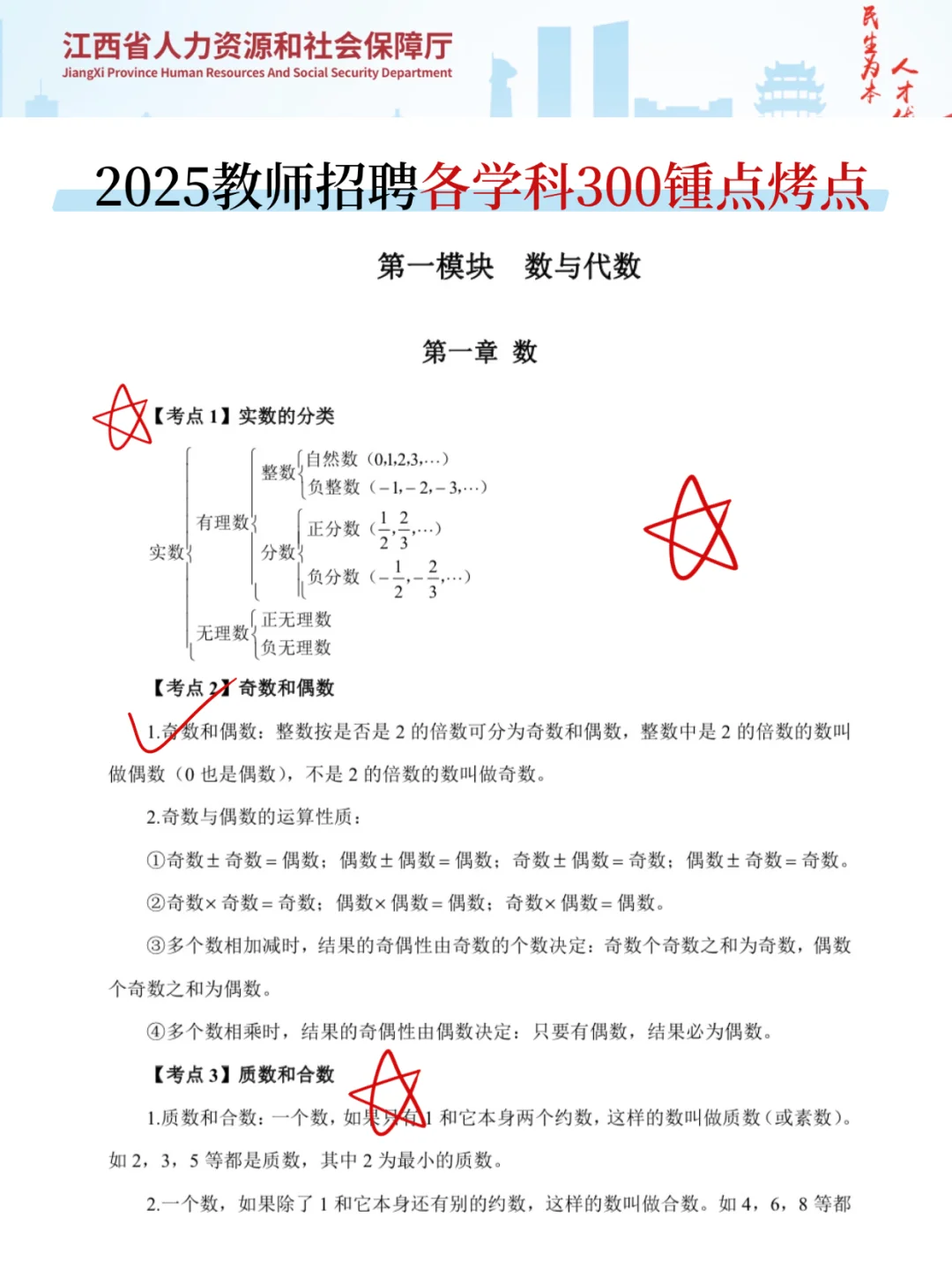25江西教师招聘，从4.1少走弯路?