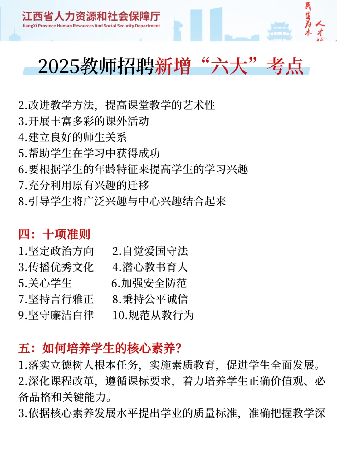 25江西教师招聘，从4.1少走弯路?