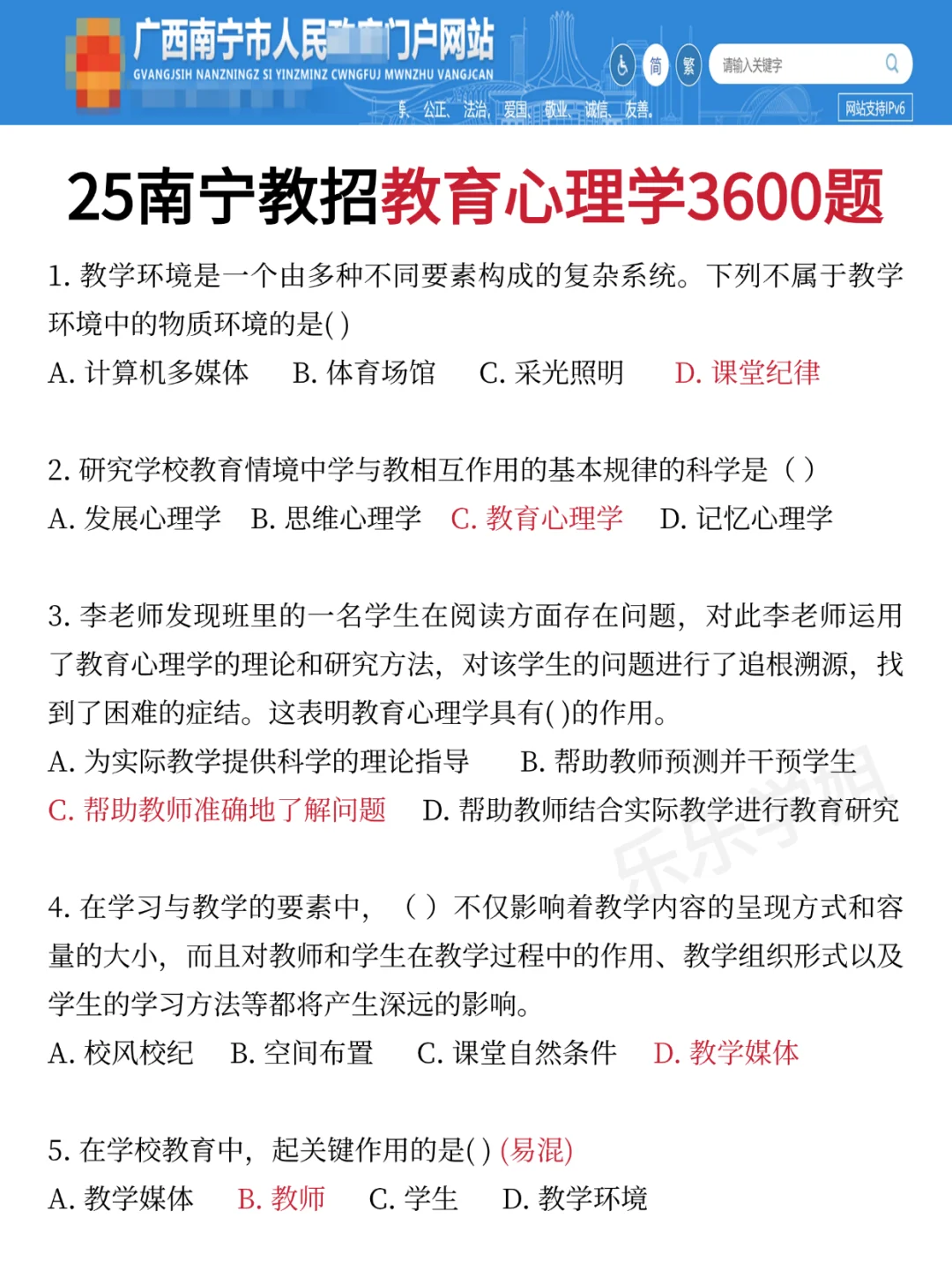 提醒一下，参加5.10广西南宁教师招聘的人
