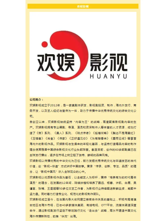 欢娱影视招聘！
