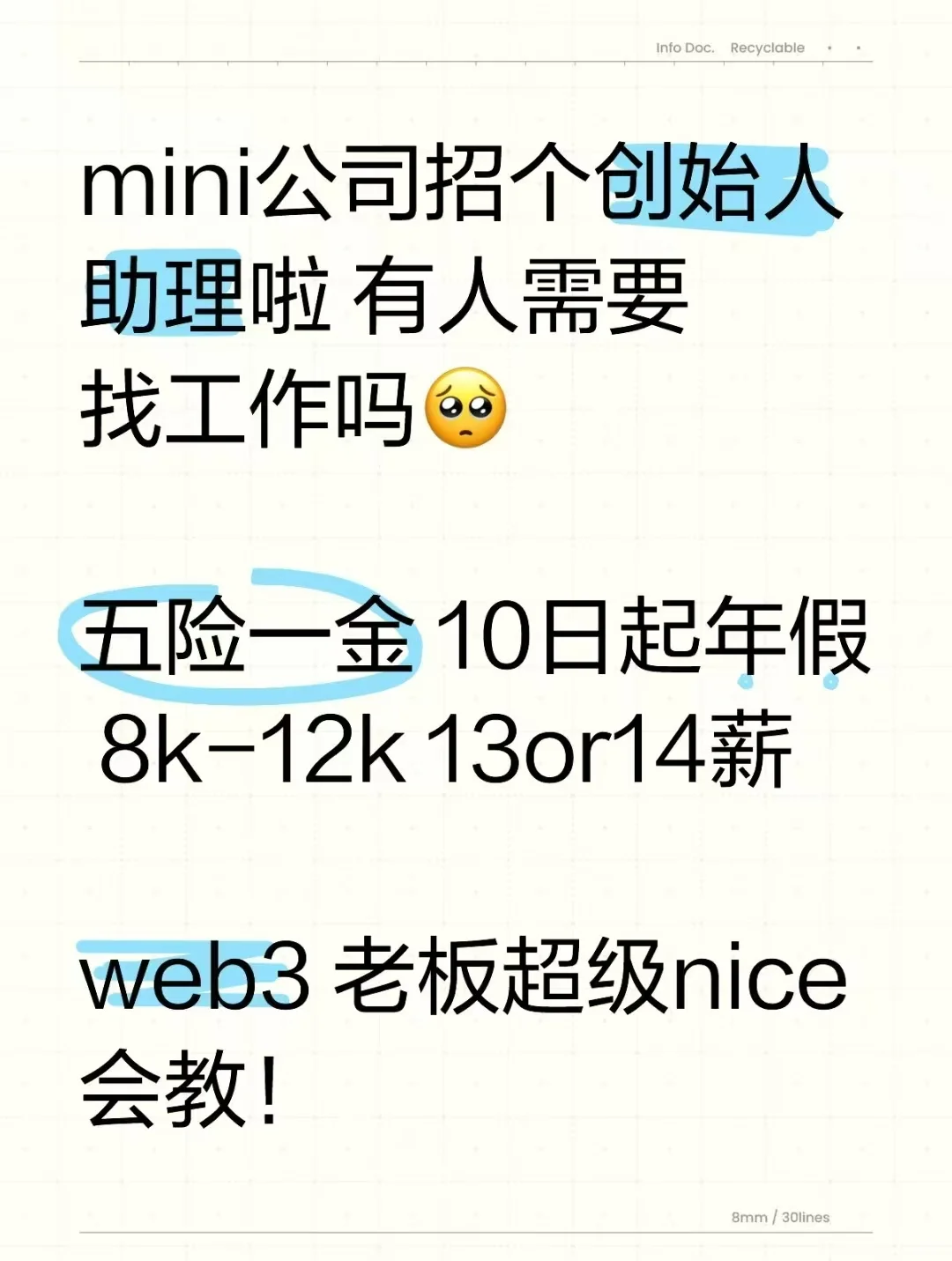 mini公司招个创始人助理?