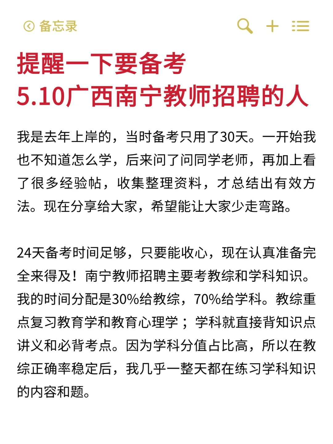 提醒一下，参加5.10广西南宁教师招聘的人