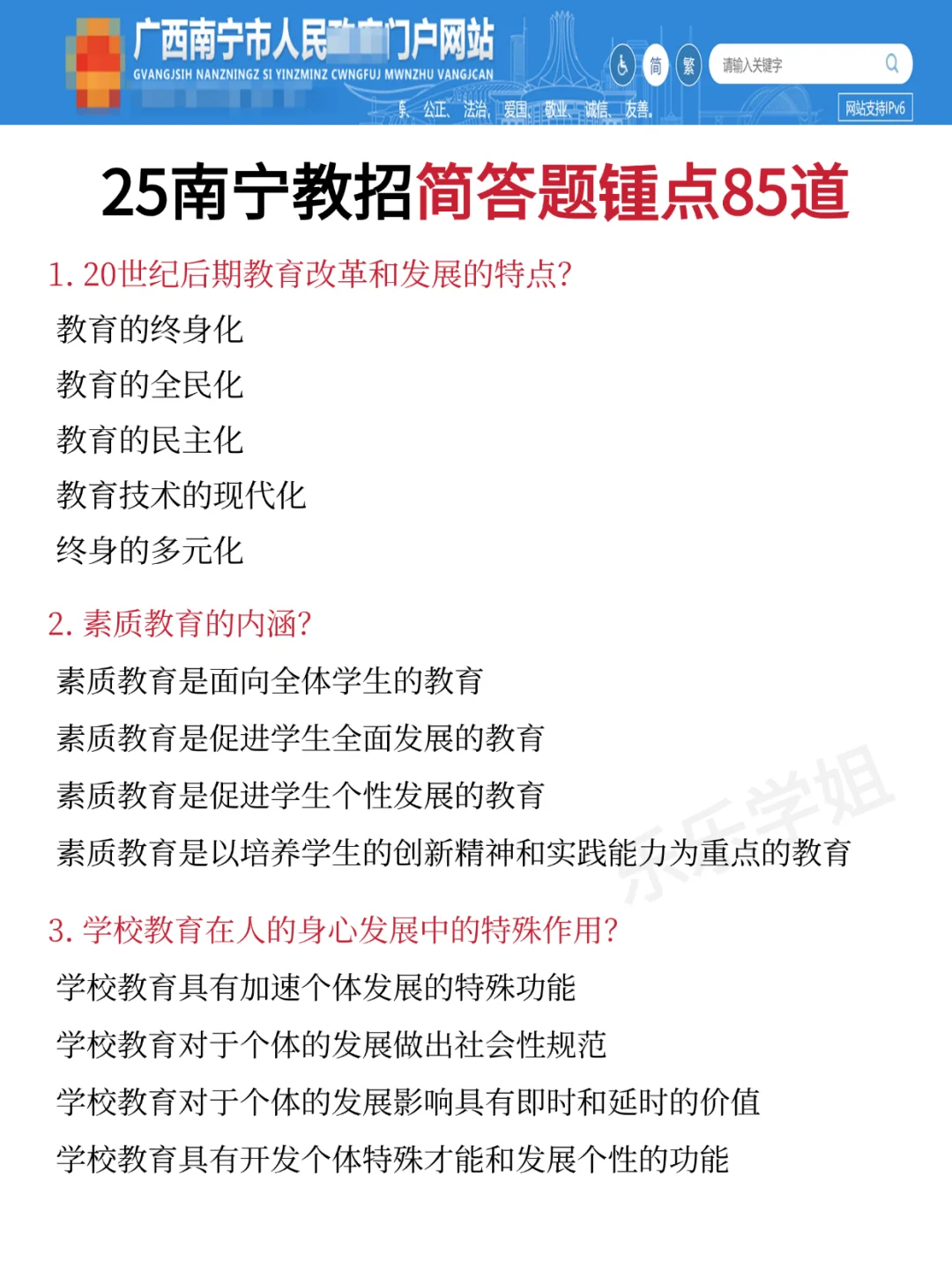 提醒一下，参加5.10广西南宁教师招聘的人