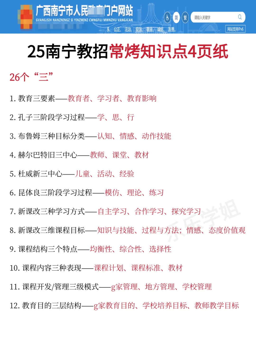 提醒一下，参加5.10广西南宁教师招聘的人