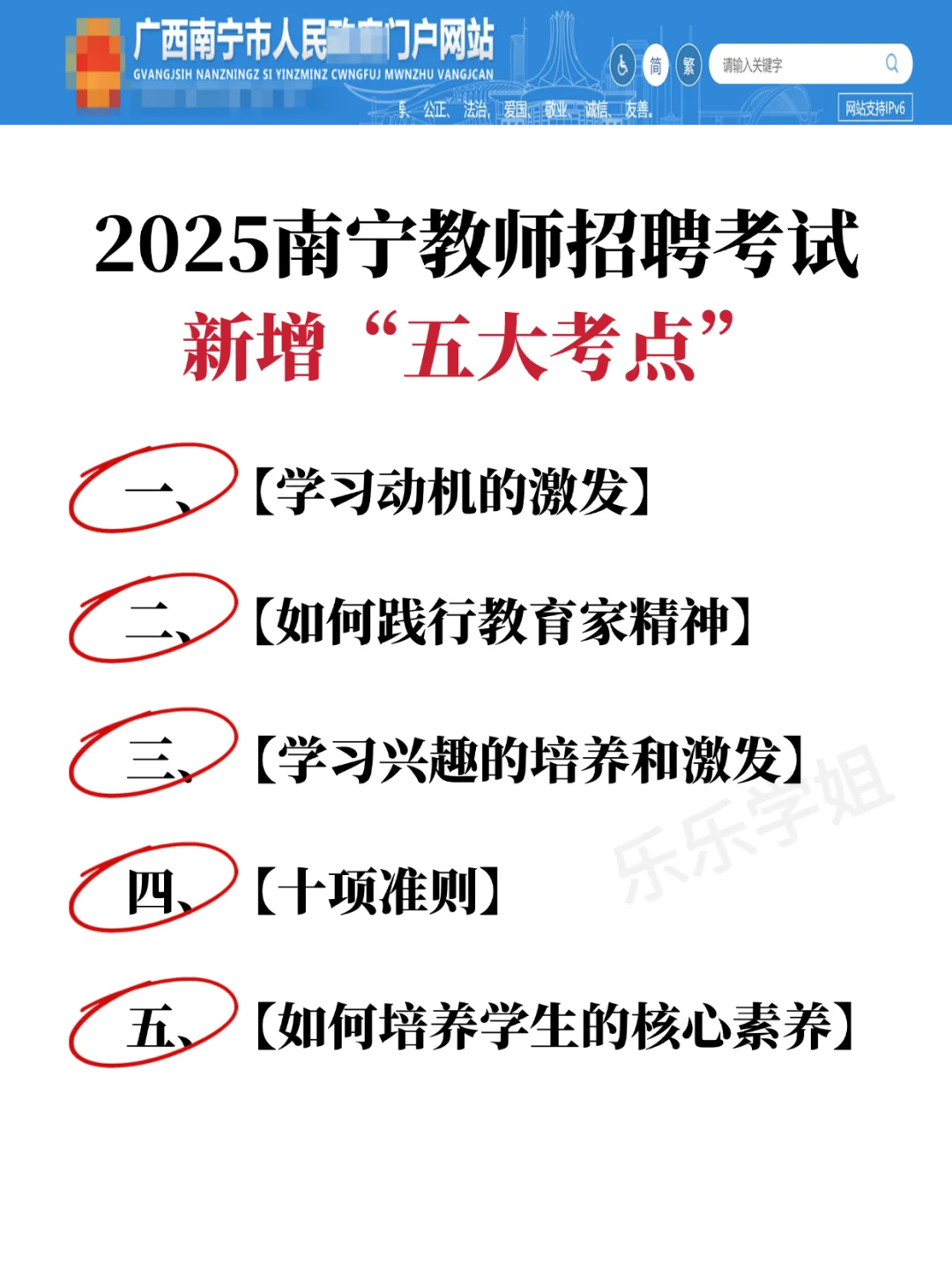 提醒一下，参加5.10广西南宁教师招聘的人