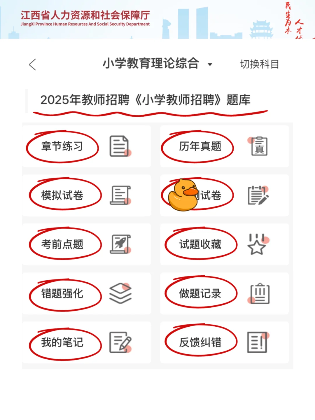 25江西教师招聘，从4.1少走弯路?