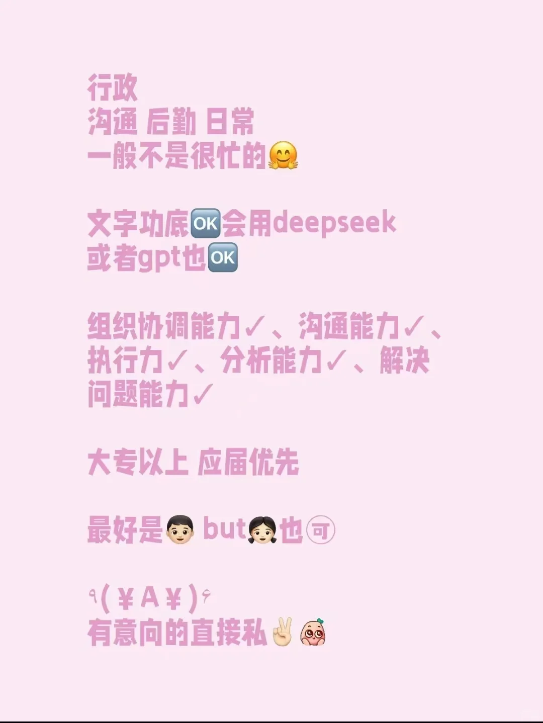 mini公司招个创始人助理?