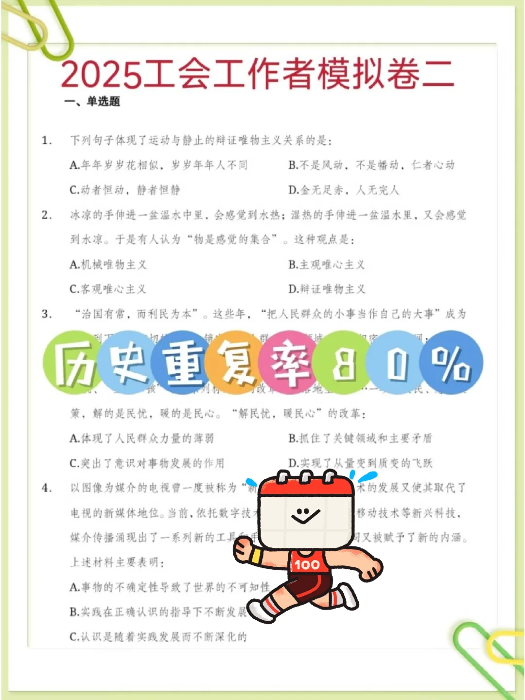 广州天河区工会工作者，历史重复率89%