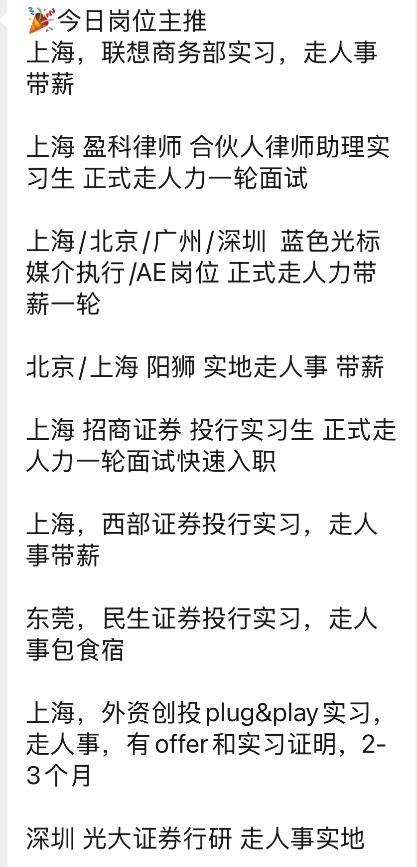 今日岗位主推