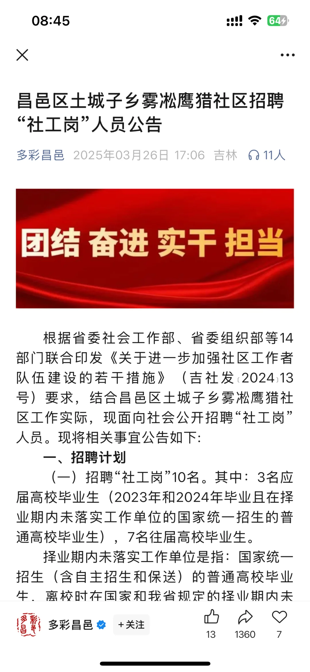 关于社工岗