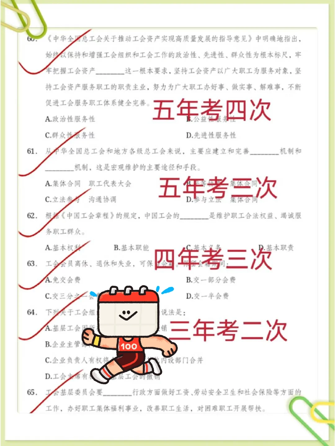 广州天河区工会工作者，历史重复率89%