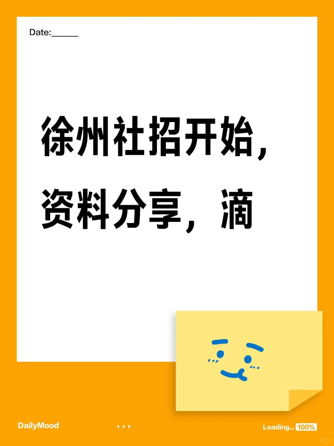 徐州社招开始公告