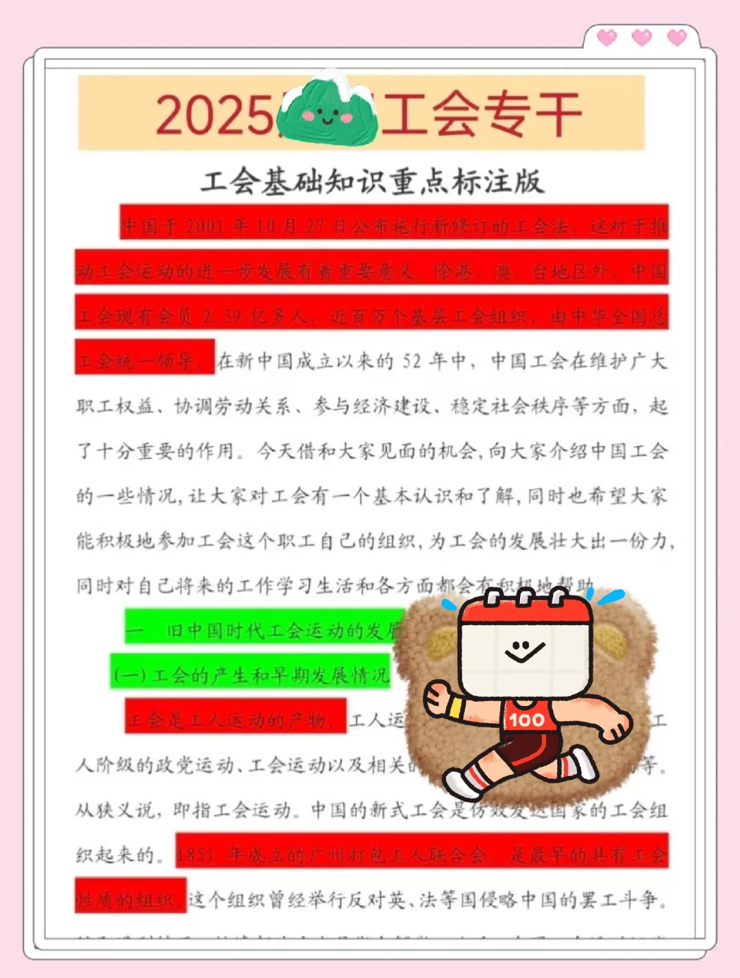 广州天河区工会工作者，历史重复率89%
