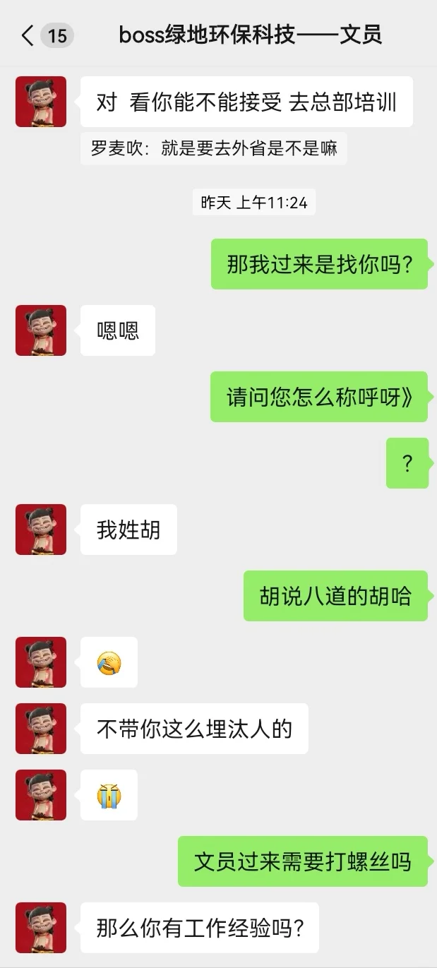 滚啊，狗?，找工作骗局