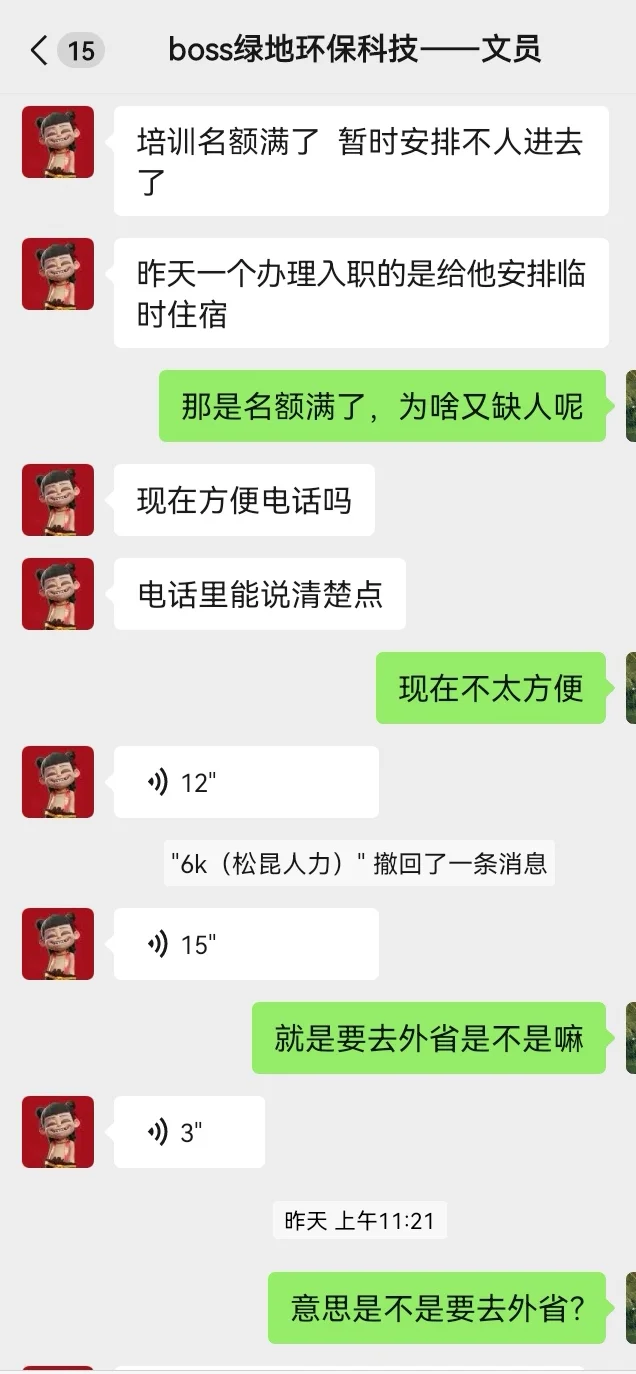 滚啊，狗?，找工作骗局