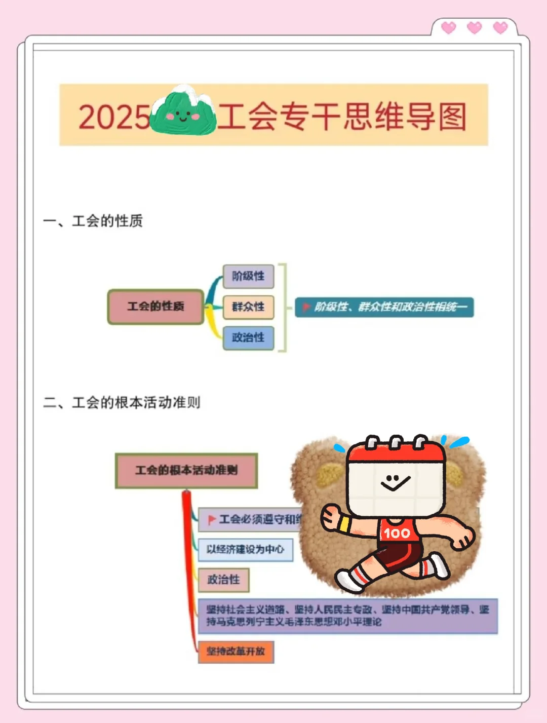 广州天河区工会工作者，历史重复率89%