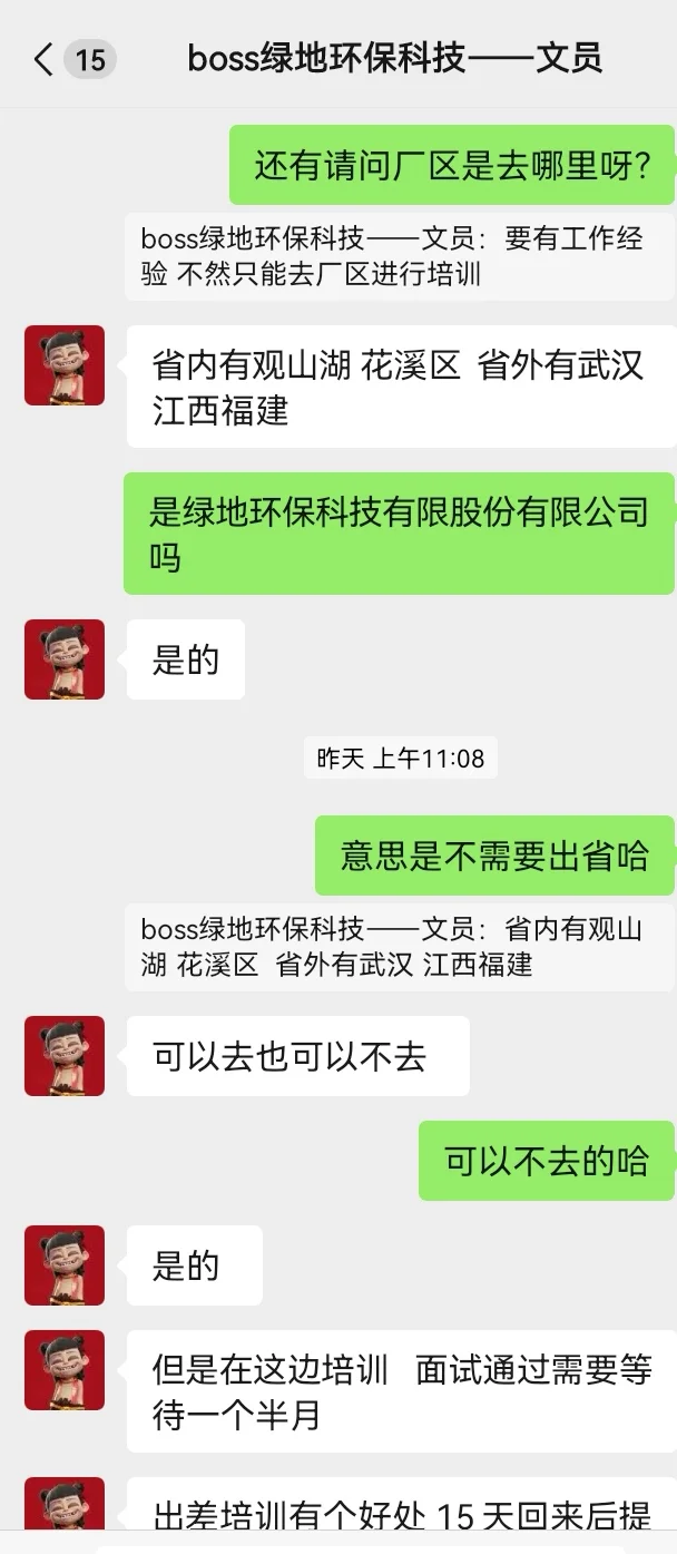 滚啊，狗?，找工作骗局