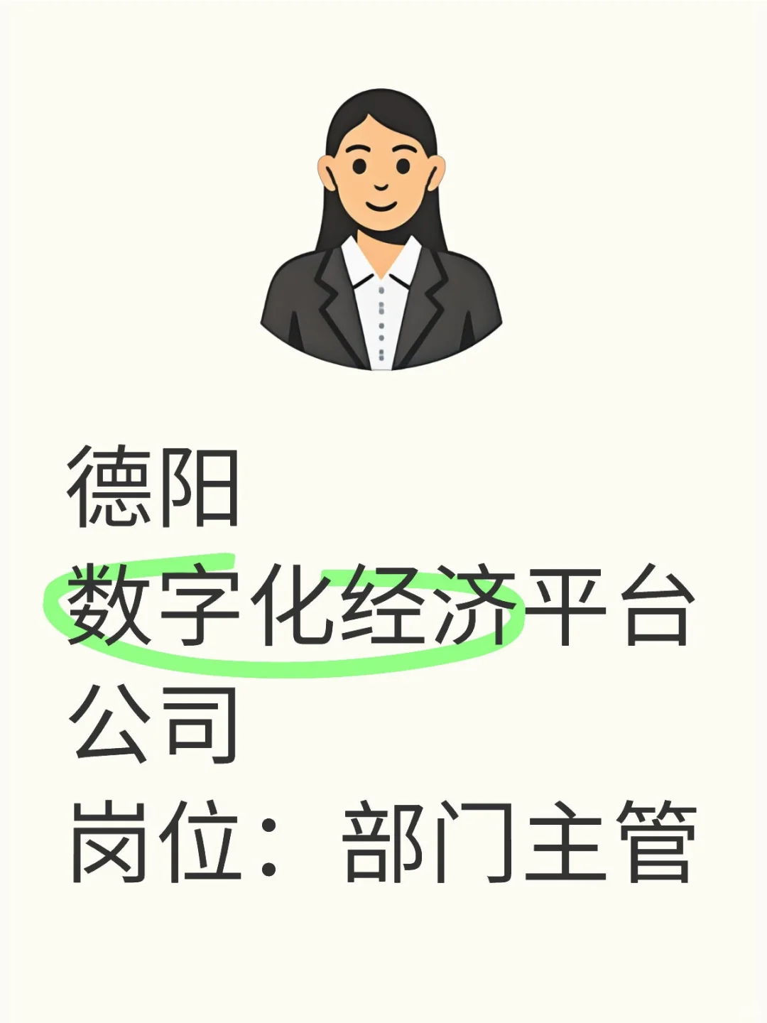 德阳数字化经济平台公司