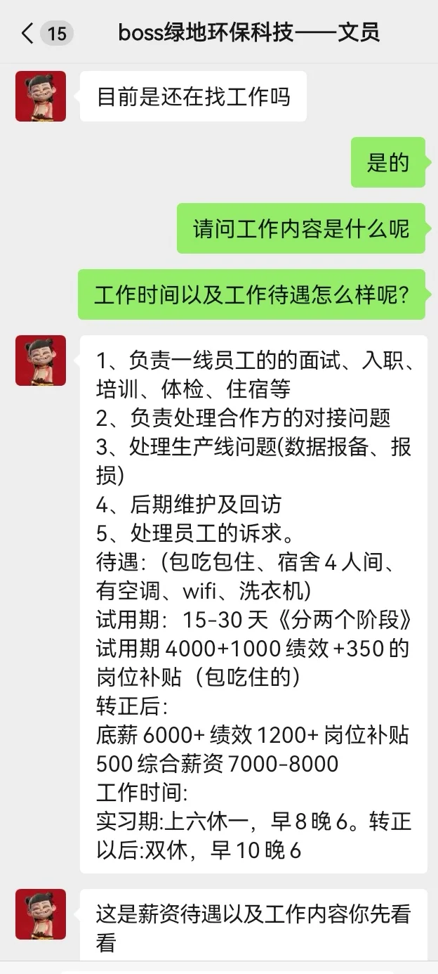 滚啊，狗?，找工作骗局