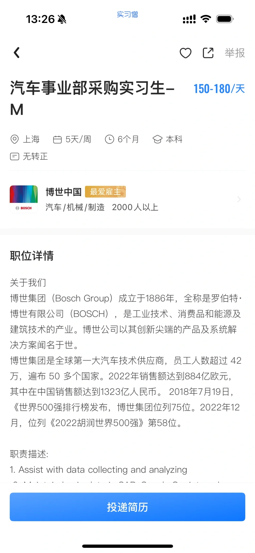 分享近期可投递的供应链实习岗位第2️⃣弹