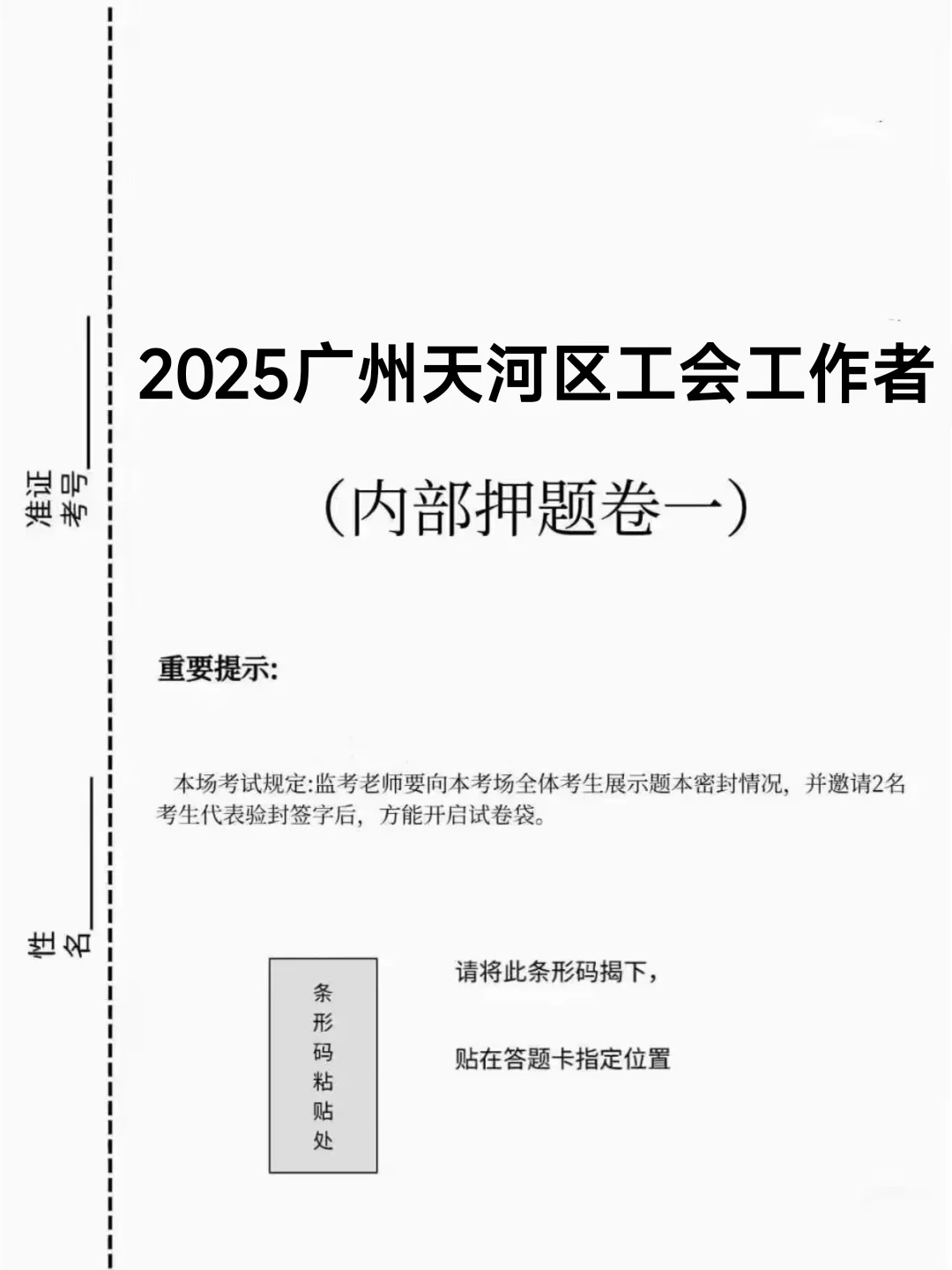 广州天河区工会工作者，历史重复率89%