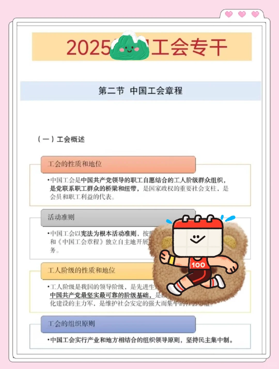 广州天河区工会工作者，历史重复率89%