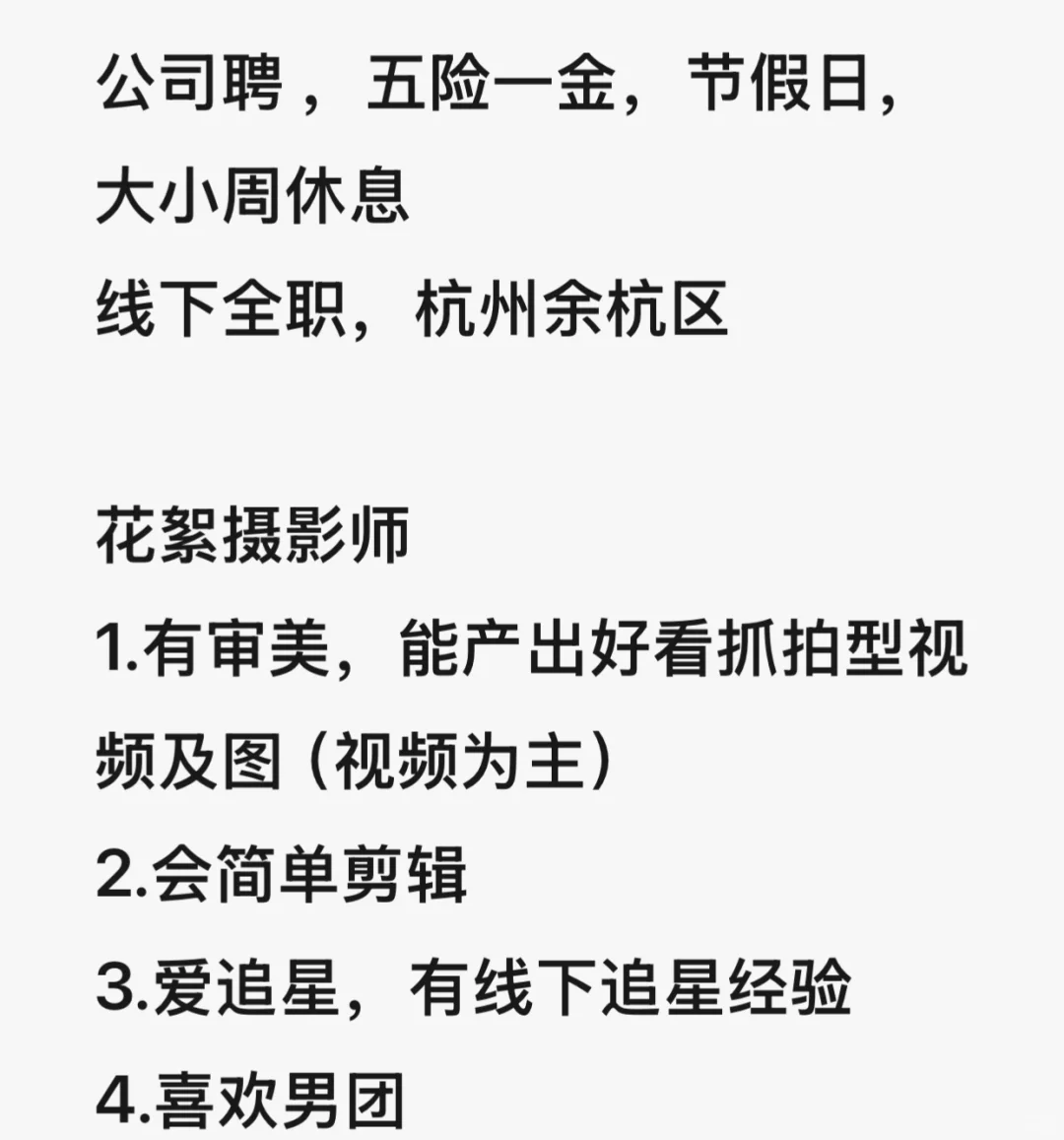 综艺 公司聘