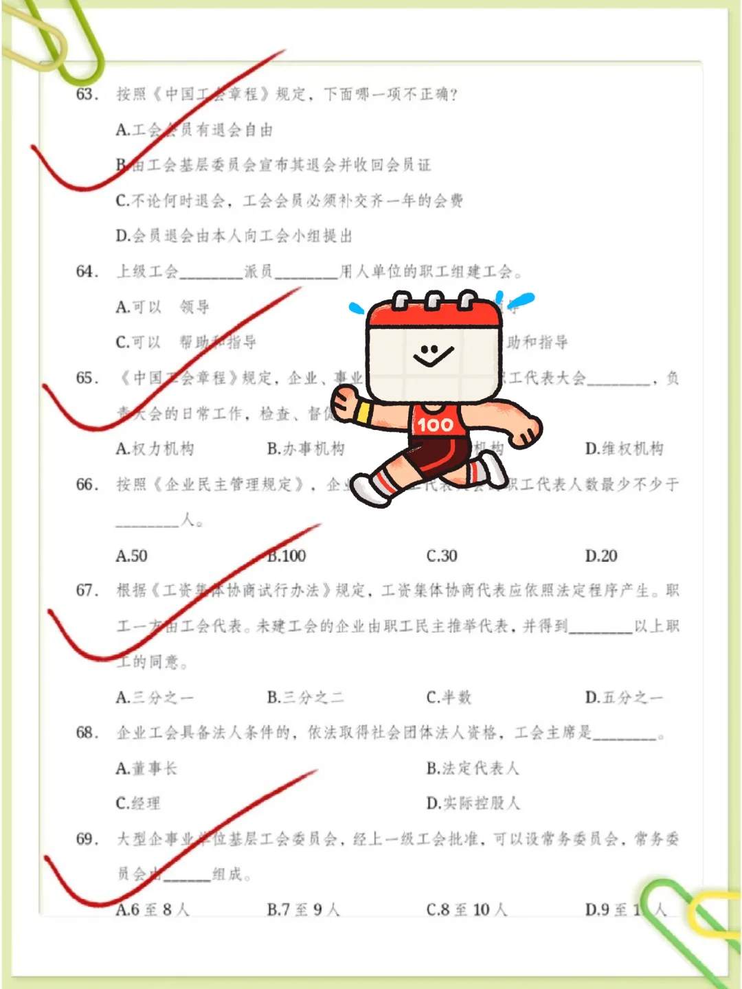 广州天河区工会工作者，历史重复率89%