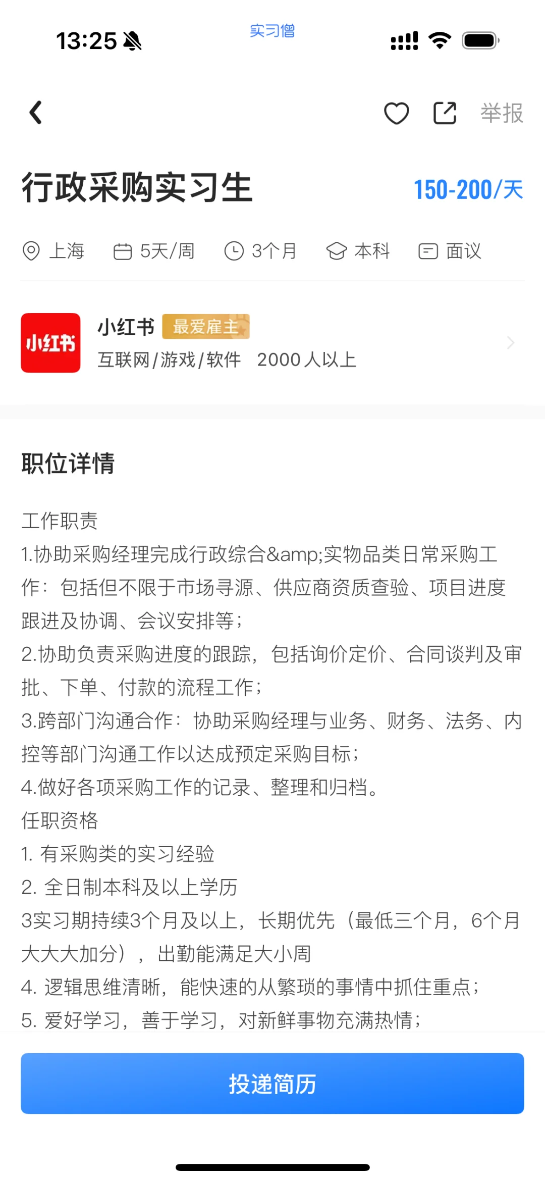 分享近期可投递的供应链实习岗位第2️⃣弹