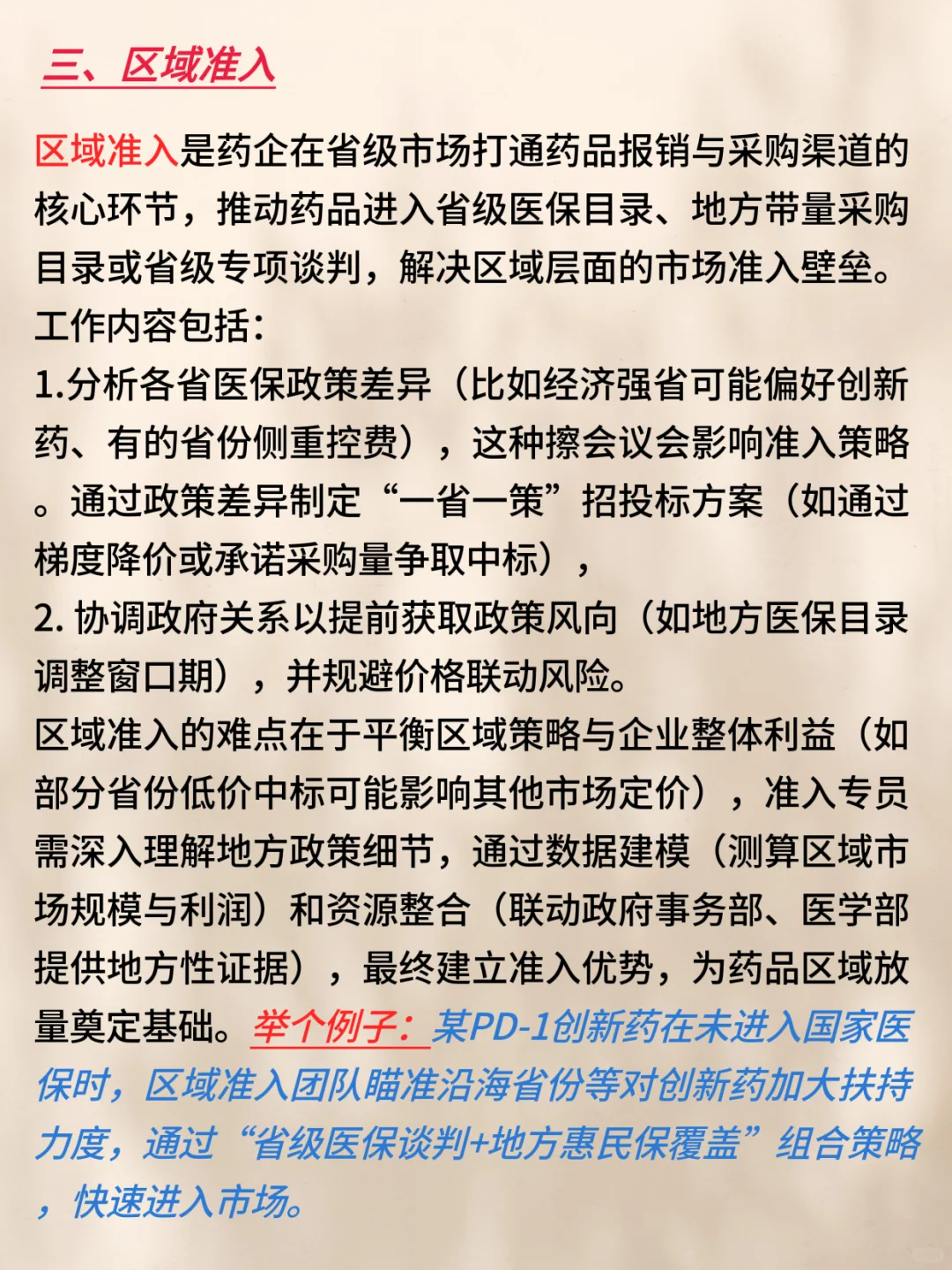 药企市场准入到底是个什么？
