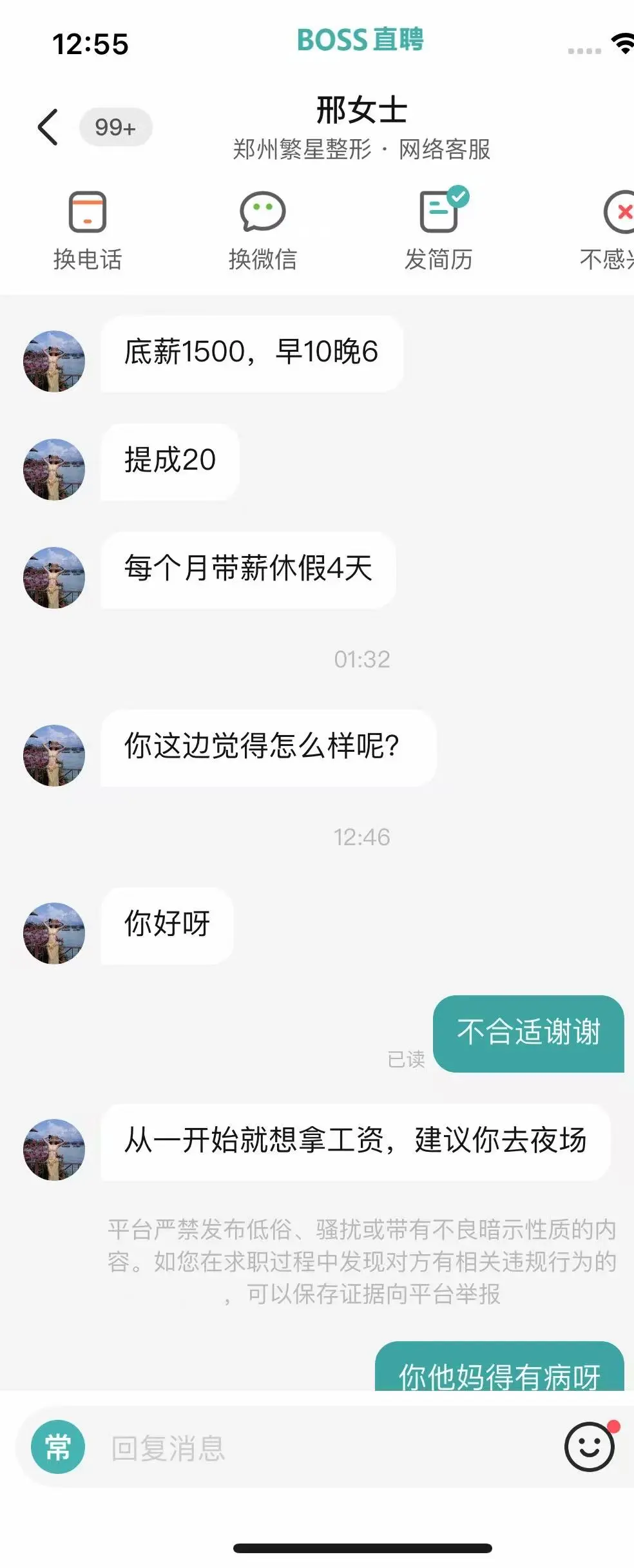 在郑州找工作被招聘者骂正常嘛？好难过?