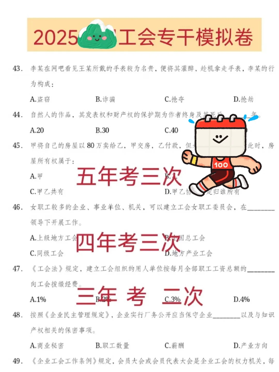 广州天河区工会工作者，历史重复率89%