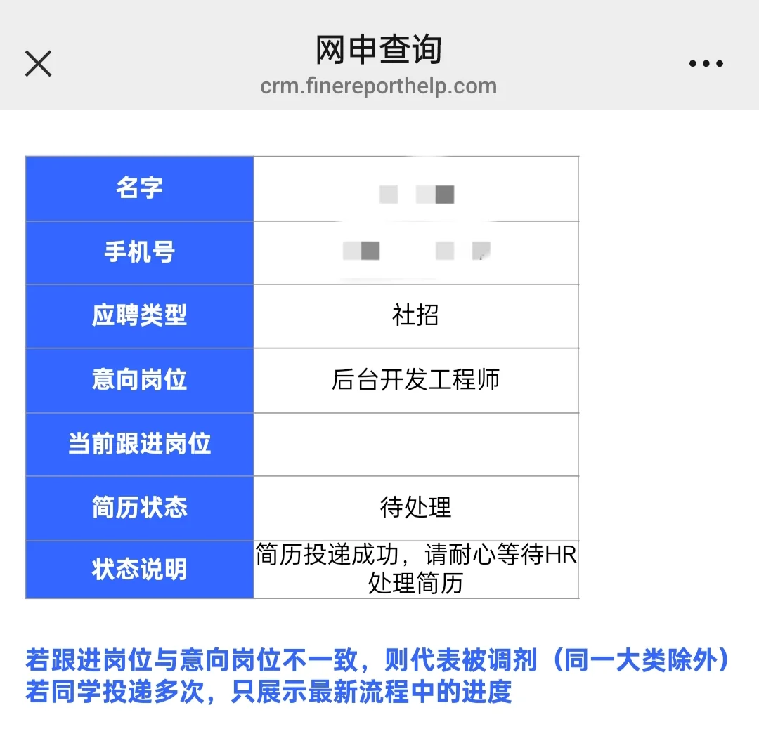 帆软社招