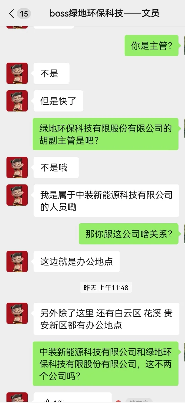 滚啊，狗?，找工作骗局