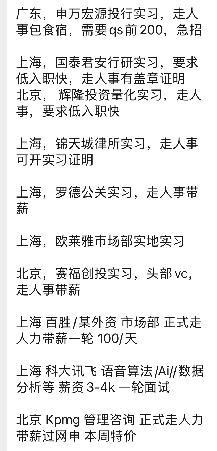 今日岗位主推
