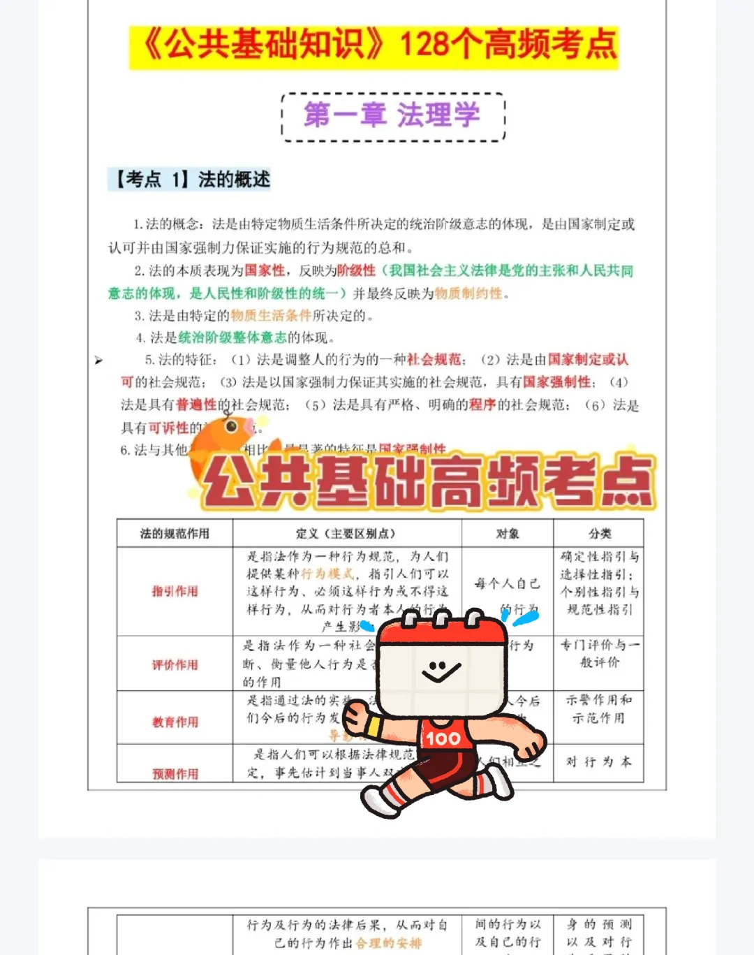 广州天河区工会工作者，历史重复率89%