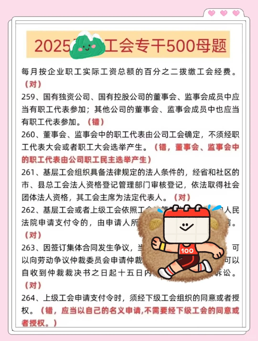 广州天河区工会工作者，历史重复率89%