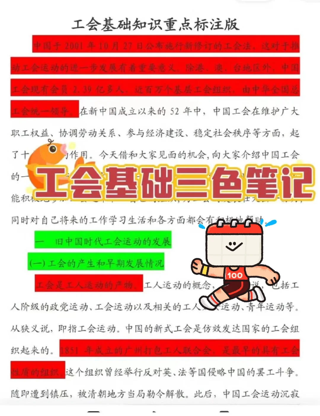 广州天河区工会工作者，历史重复率89%