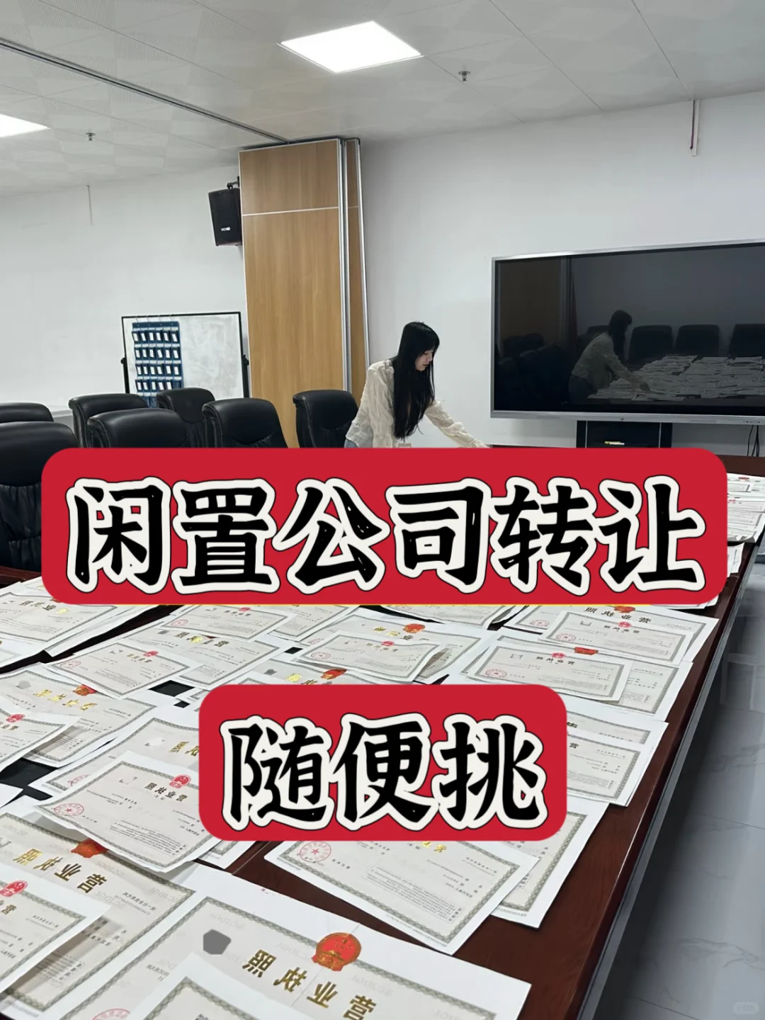 公司转让流程❗如何安全的购买一家公司❓