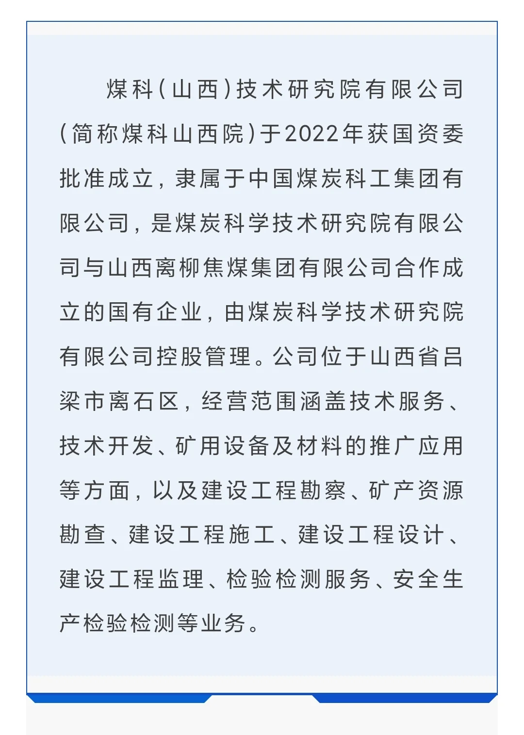 内蒙古、山西就业（工作地点：山西省吕梁）