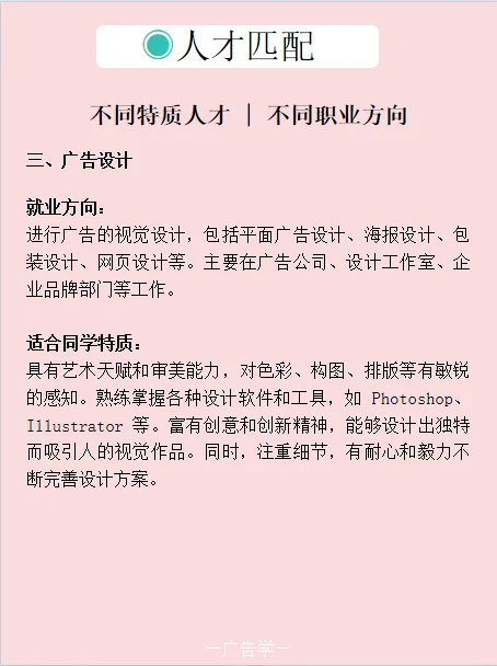 广告学专业，不同特质适合不同的就业方向