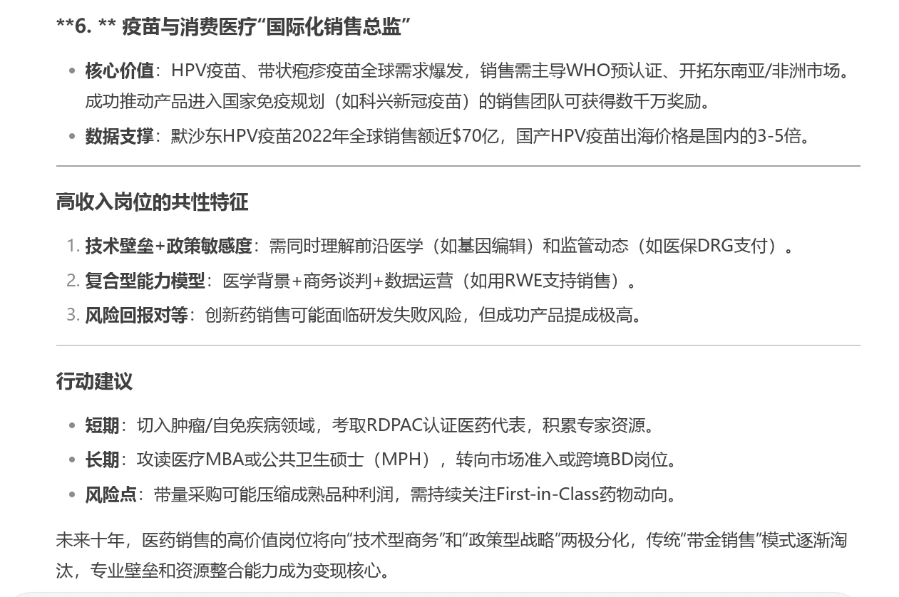 Deepseek未来十年钱蕞赚qian的医药销售类岗