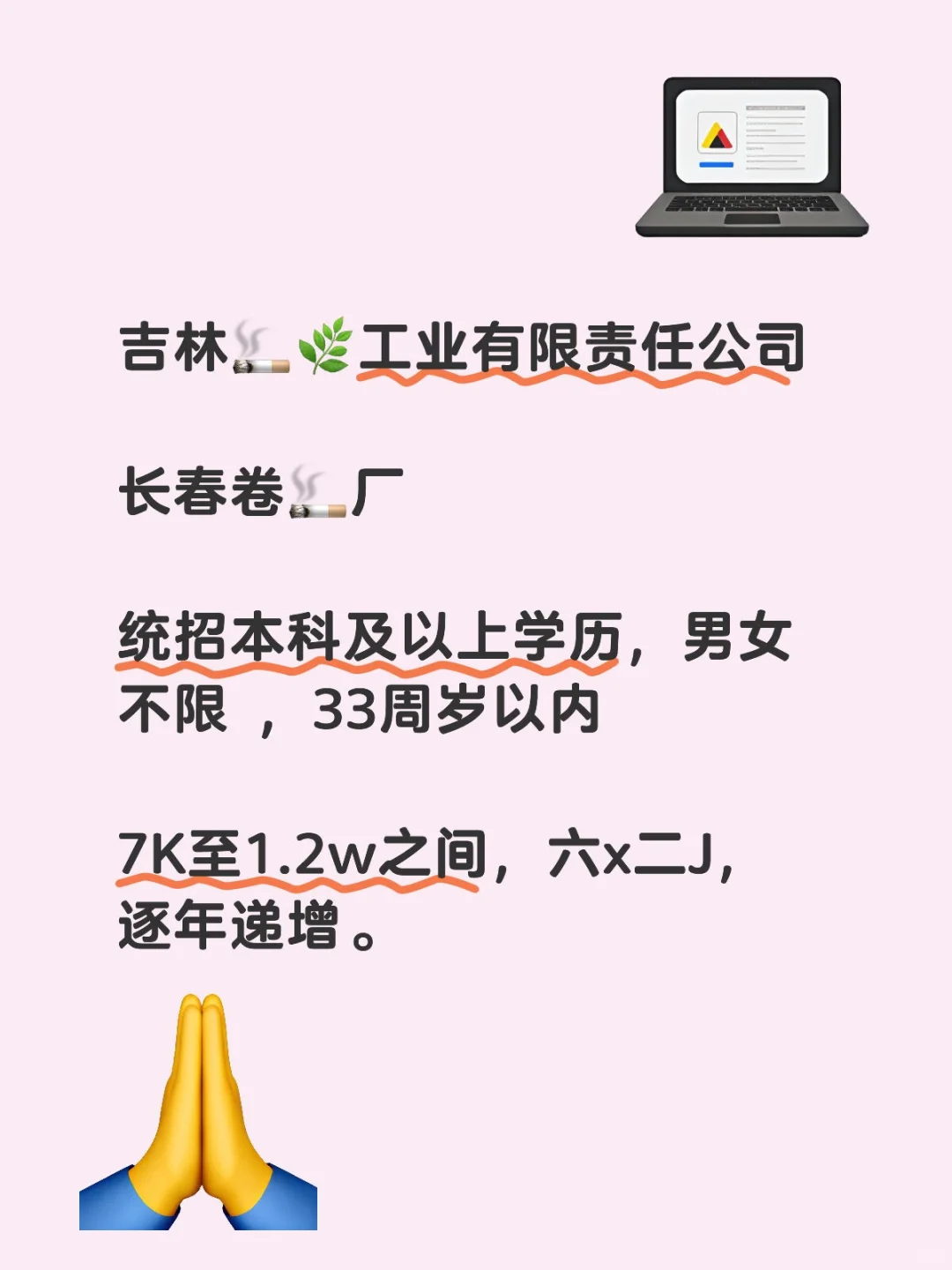 终于开始招人了！谁不想要个高薪资呢