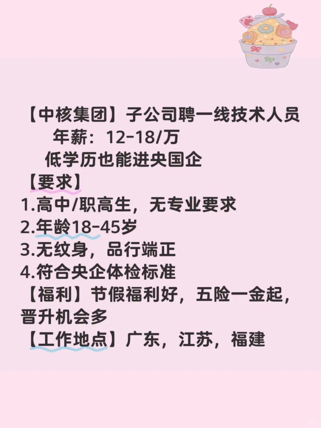 中核工业集团摇人?
