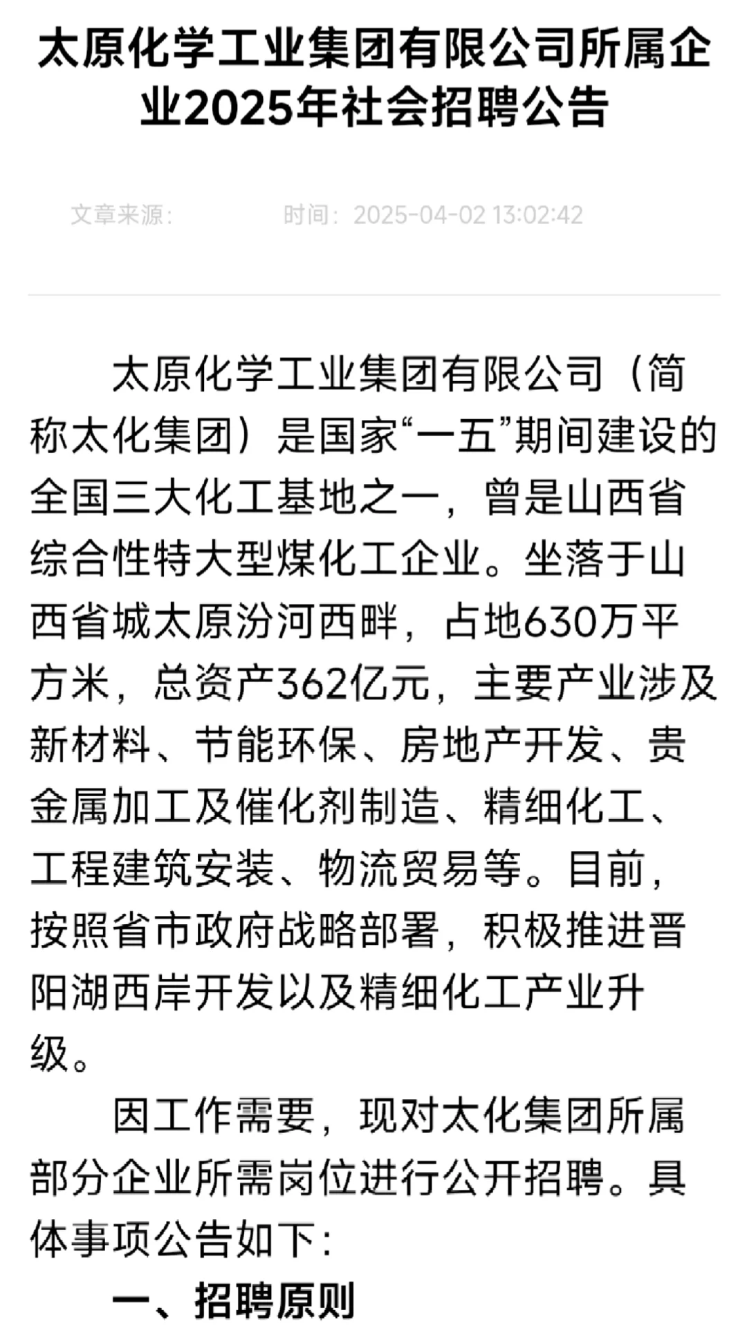 太原化工招聘～社聘