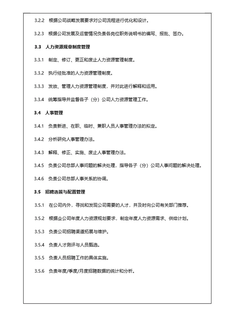 部门岗位及岗位职责