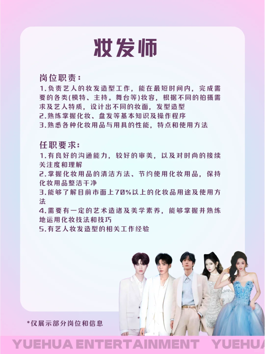 追星人集合?乐华招人啦~超多岗位任你选