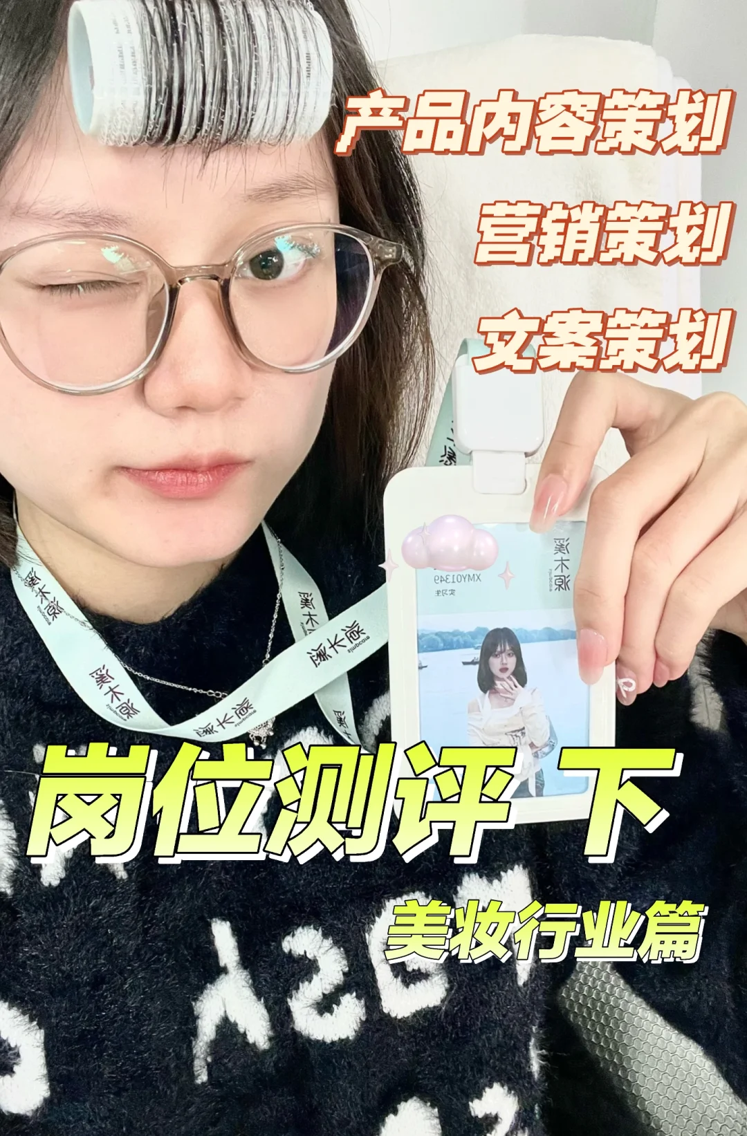 岗位测评｜美妆公司哪个岗位0经验可进？