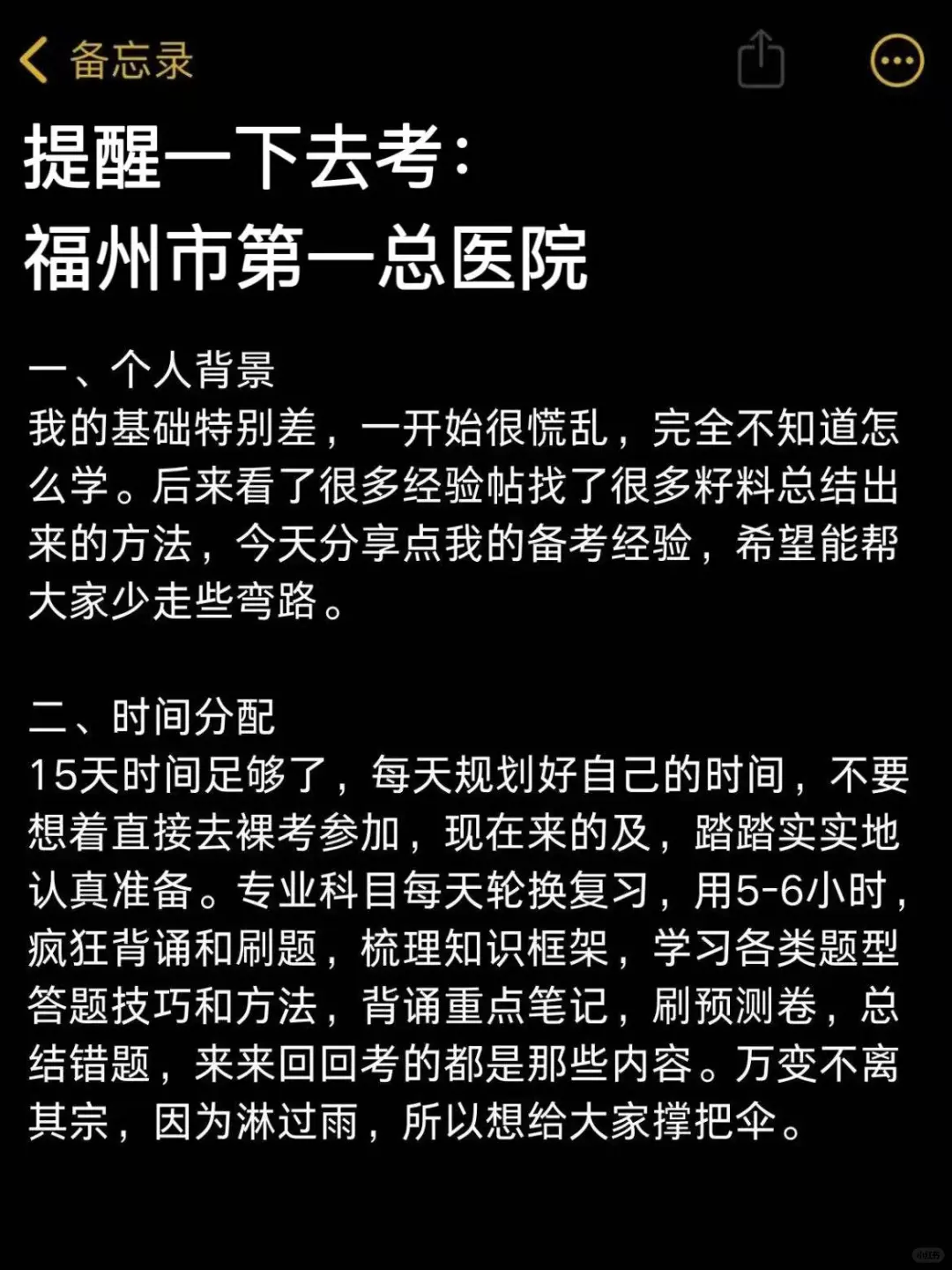 福州市第一总医院招聘?不老实的抓紧进！