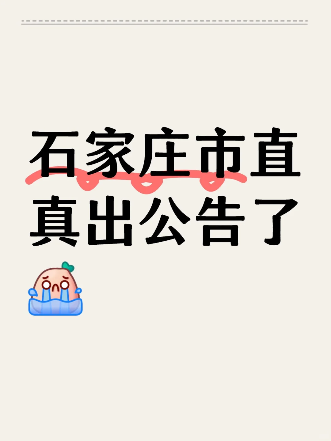 石家庄市直招聘5621人